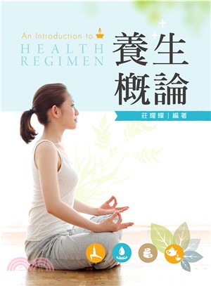 養生概論 =An introduction to health regimen /