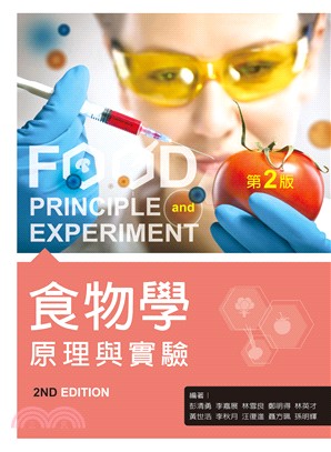 食物學原理與實驗 | 拾書所