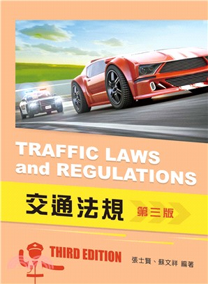 交通法規
