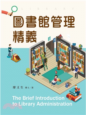 圖書館管理精義 = The brief introduction to library administration /