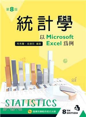 統計學：以Microsoft Excel為例 | 拾書所