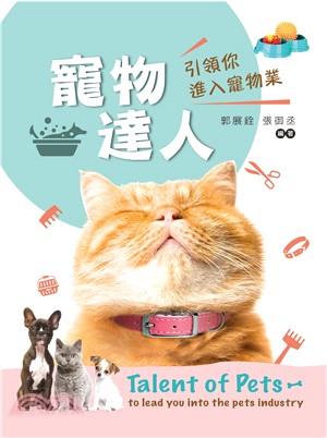 寵物達人引領你進入寵物業 =Talent of pets...