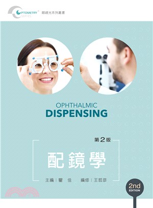 配鏡學 =Ophthalmic dispensing /