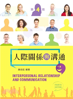 人際關係與溝通 =  Interpersonal relationship and communication /