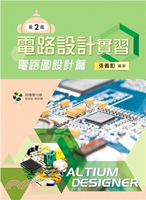 電路設計實習：電路圖設計篇 | 拾書所