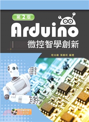 Arduino微控智學創新