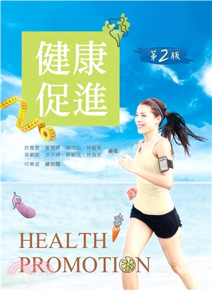 健康促進 = Health Promotion