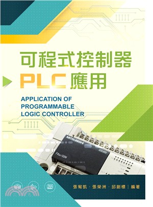 可程式控制器PLC應用