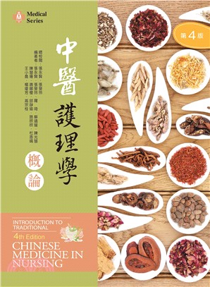 中醫護理學概論 =Chinese medicine in nursing introduction to traditional /