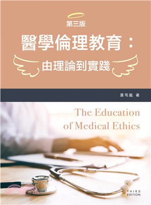 醫學倫理教育：由理論到實踐 | 拾書所