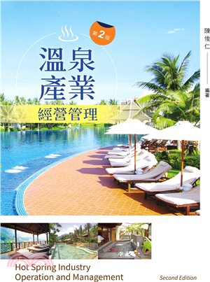 溫泉產業經營管理 =Hot spring industry operation and management /