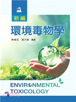 新編環境毒物學 =Environmental toxicology /
