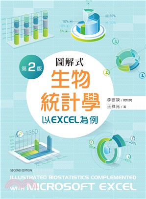 圖解式生物統計學：以EXCEL為例