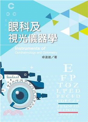眼科及視光儀器學
