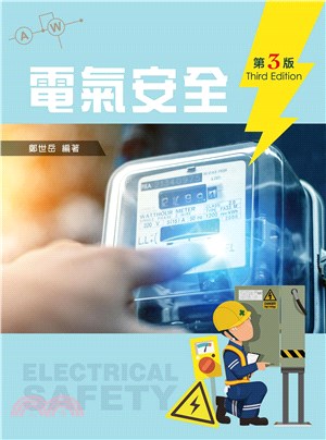 電氣安全