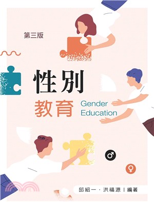 性別教育 =Gender education /