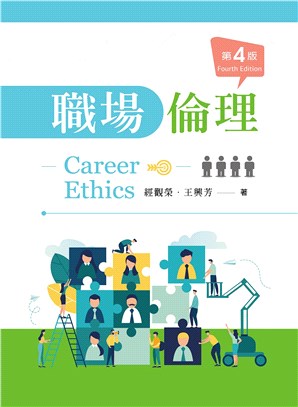 職場倫理 =Career ethics /