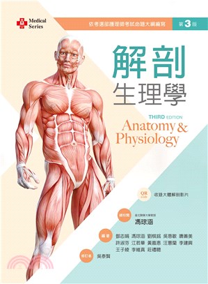 解剖生理學