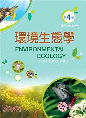 環境生態學