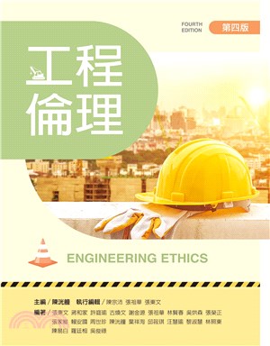 工程倫理