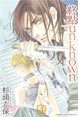 終點unknown 04