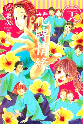 花牌情緣28