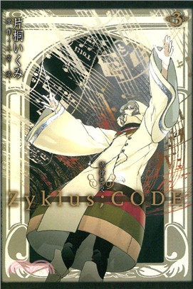 調律葬交 Zyklus;CODE 03（完）