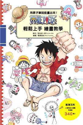 用原子筆就能畫出來！ONE PIECE 航海王 輕鬆上手繪畫教學