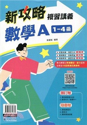 新攻略複習講義數學A 1～4冊