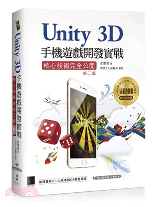 Unity 3D手機遊戲開發實戰：核心技術完全公開