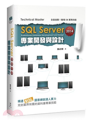 SQL Server 2014專業開發與設計