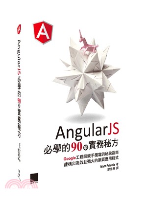 AngularJS必學的90項實務秘方 /