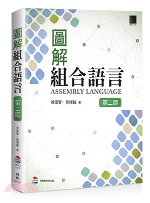 圖解組合語言 =Assembly language /