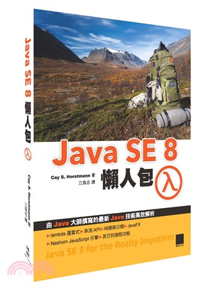 Java SE 8懶人包