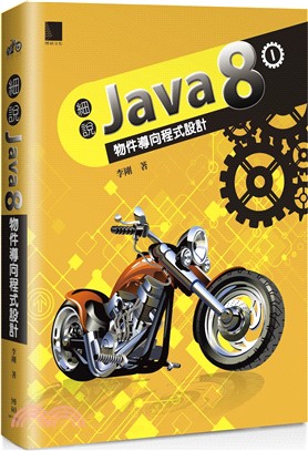 細說Java 8.1,物件導向程式設計 /