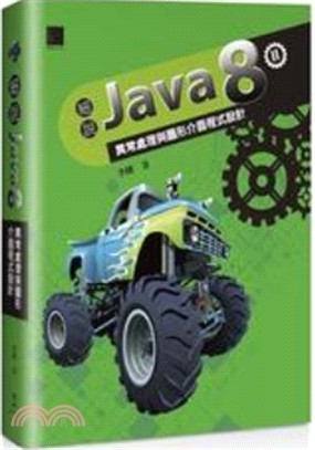 細說Java 8.II,異常處理與圖形介面程式設計 /