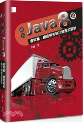 細說Java 8.III,資料庫、網路與多執行緒程式設計 /