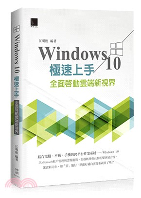 Windows 10極速上手 :全面啟動雲端新視界 /