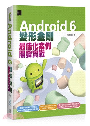 Android 6變形金剛 :最佳化案例開發實戰 /