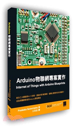 Arduino物聯網專案實作 | 拾書所