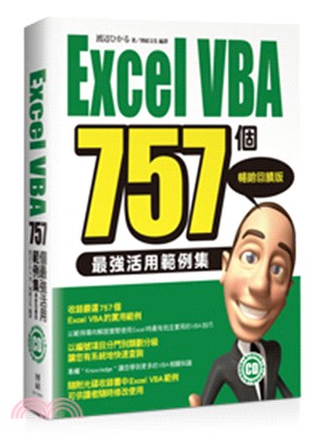 Excel VBA 757個最強活用範例集 /