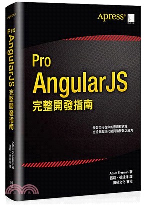 Pro AngularJS完整開發指南