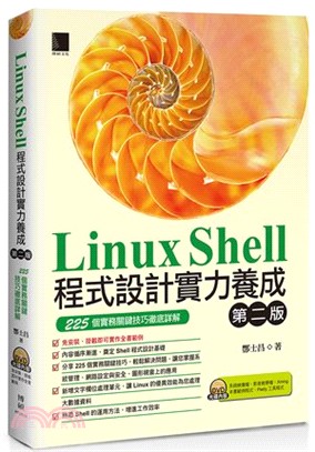 Linux Shell程式設計實力養成 :225個實務關鍵技巧徹底詳解 /