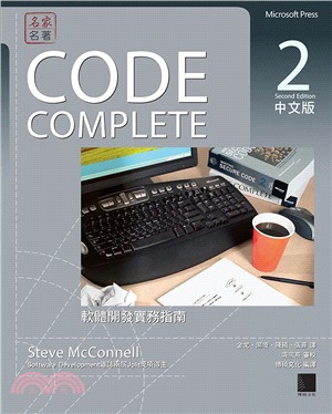 Code Complete :軟體開發實務指南 /