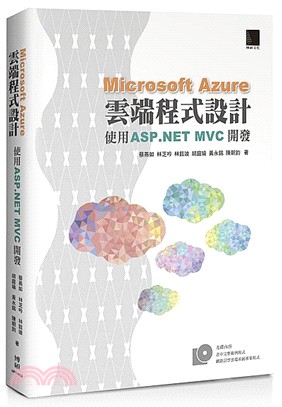 Microsoft Azure雲端程式設計：使用ASP.NET MVC開發