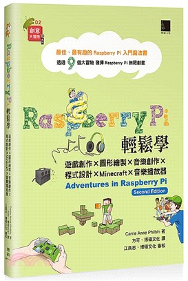 Raspberry Pi 輕鬆學：遊戲創作Ｘ圖形繪製Ｘ音樂創作Ｘ程式設計ＸMinecraftＸ音樂播放器