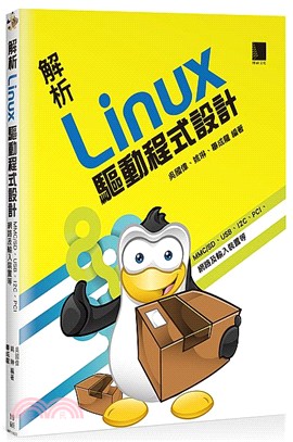 解析Linux 驅動程式設計