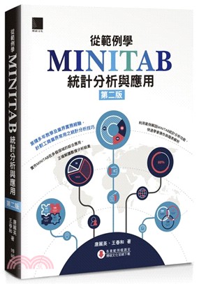 從範例學MINITAB統計分析與應用