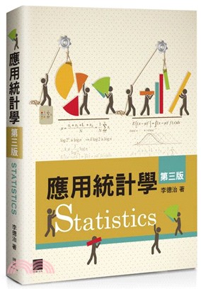 應用統計學Statistics /