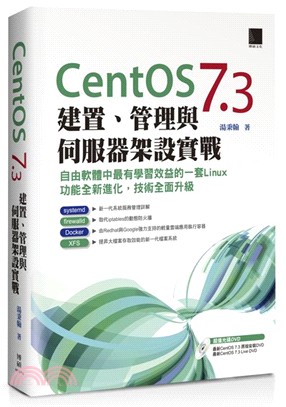 CentOS 7.3建置.管理與伺服器架設實戰 /